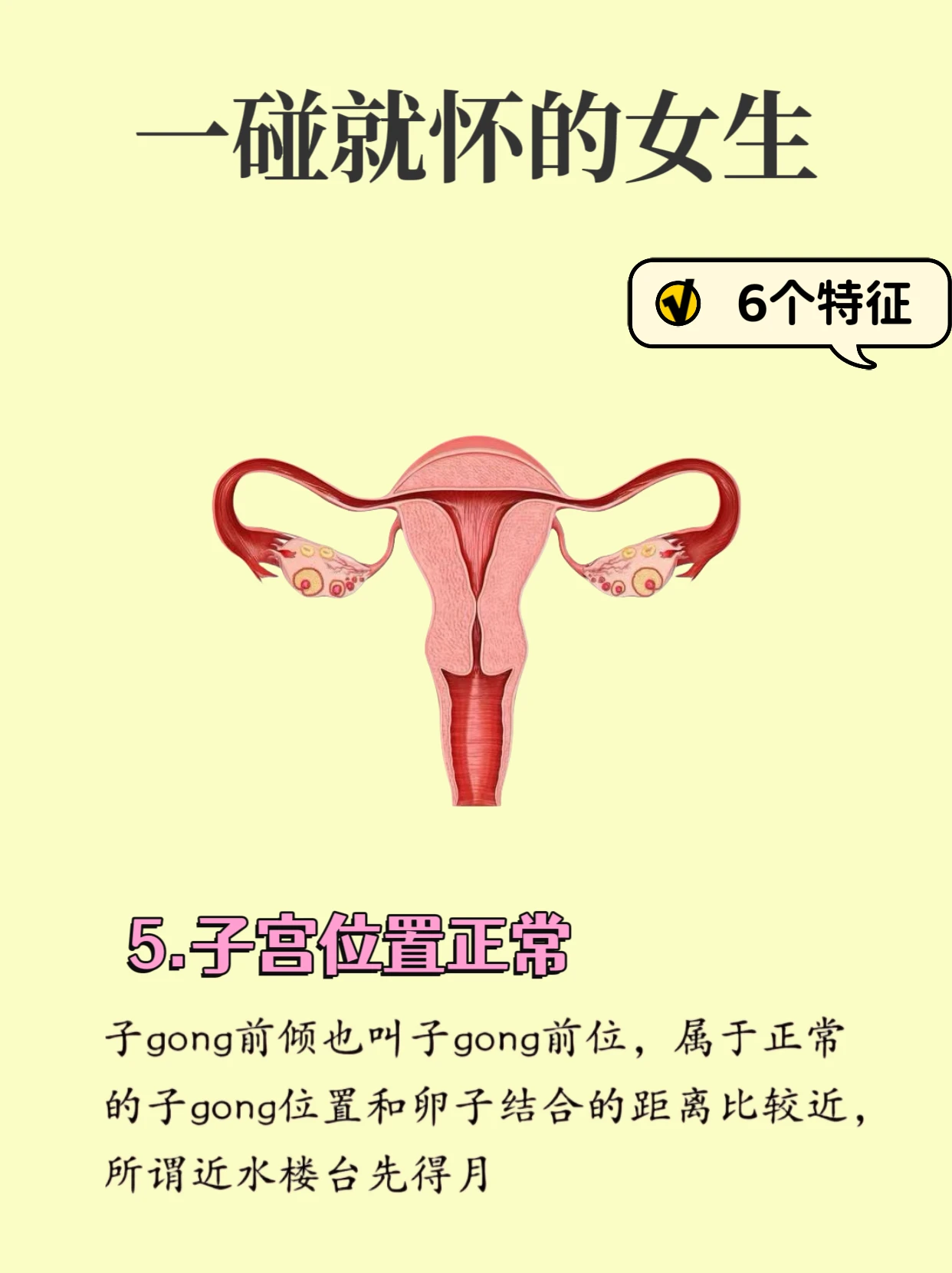 一碰就怀孕的女生常有的一些特征5