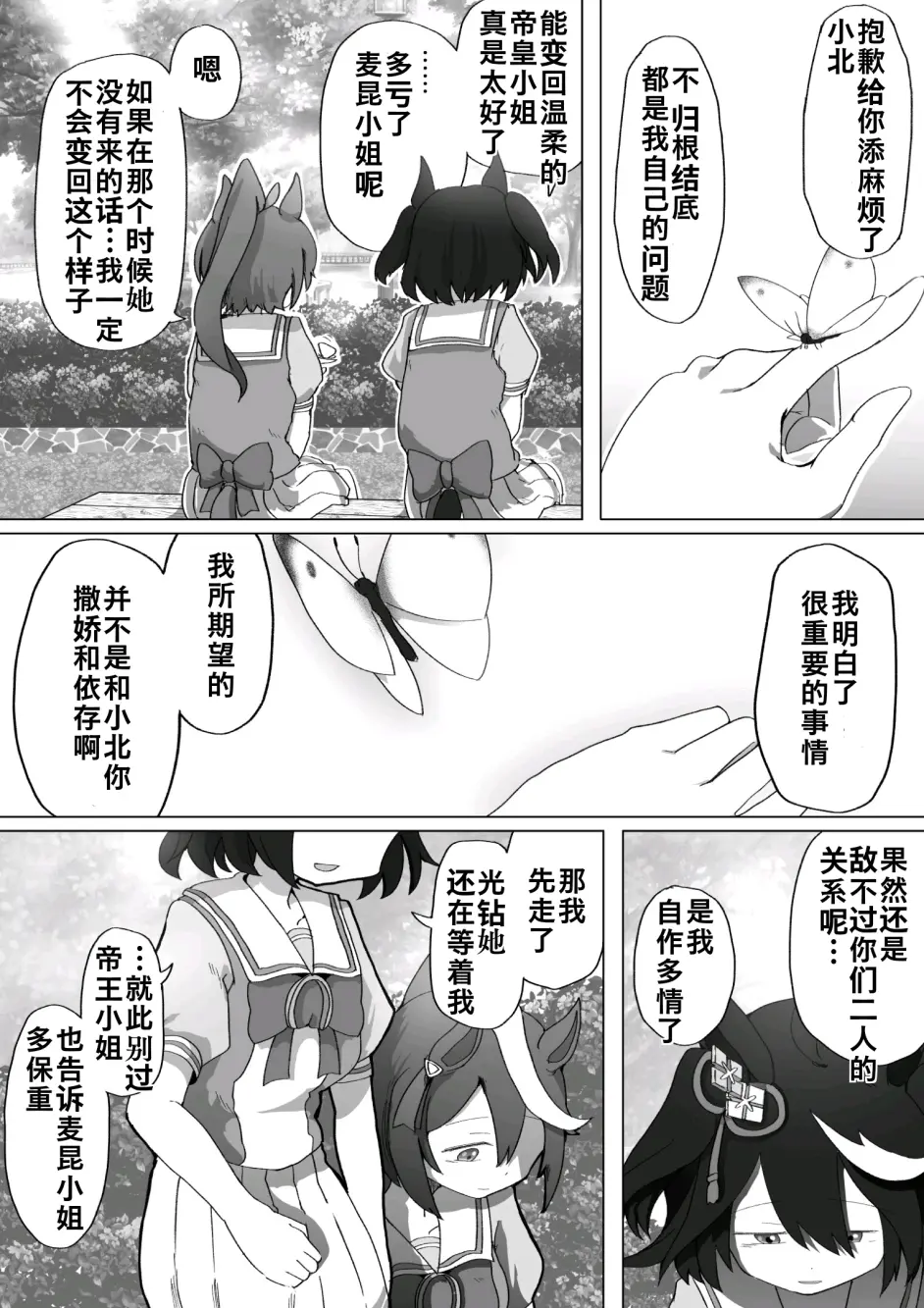 赛马娘同人漫画翻译 小北是妈妈 4 哔哩哔哩