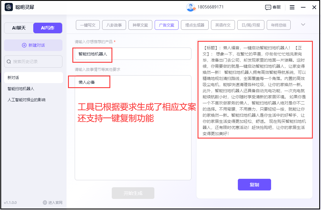 智能文字革命：AI文案生成器引领行业新趋势