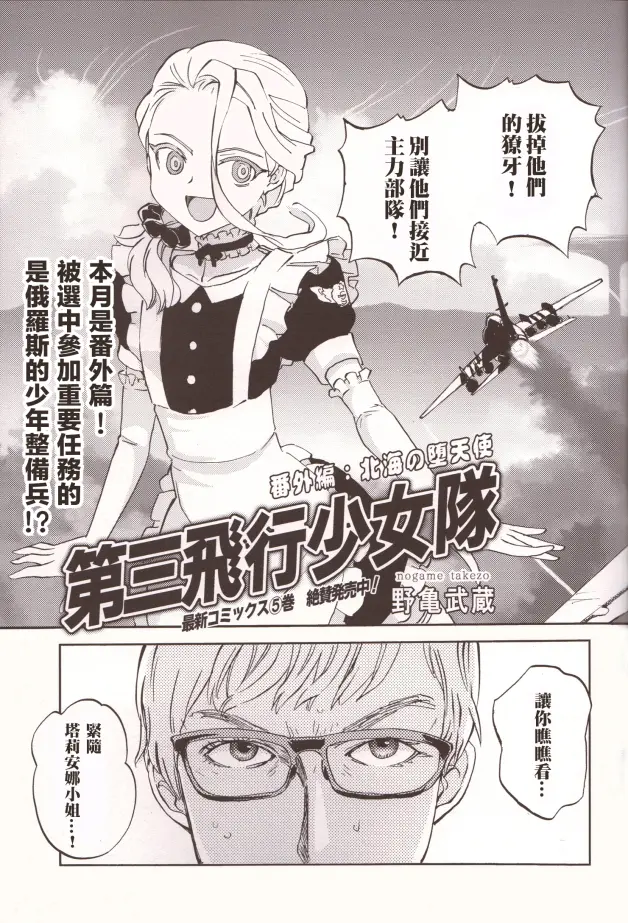 转载 白箱 Ova第三飛行少女隊漫画短篇 哔哩哔哩