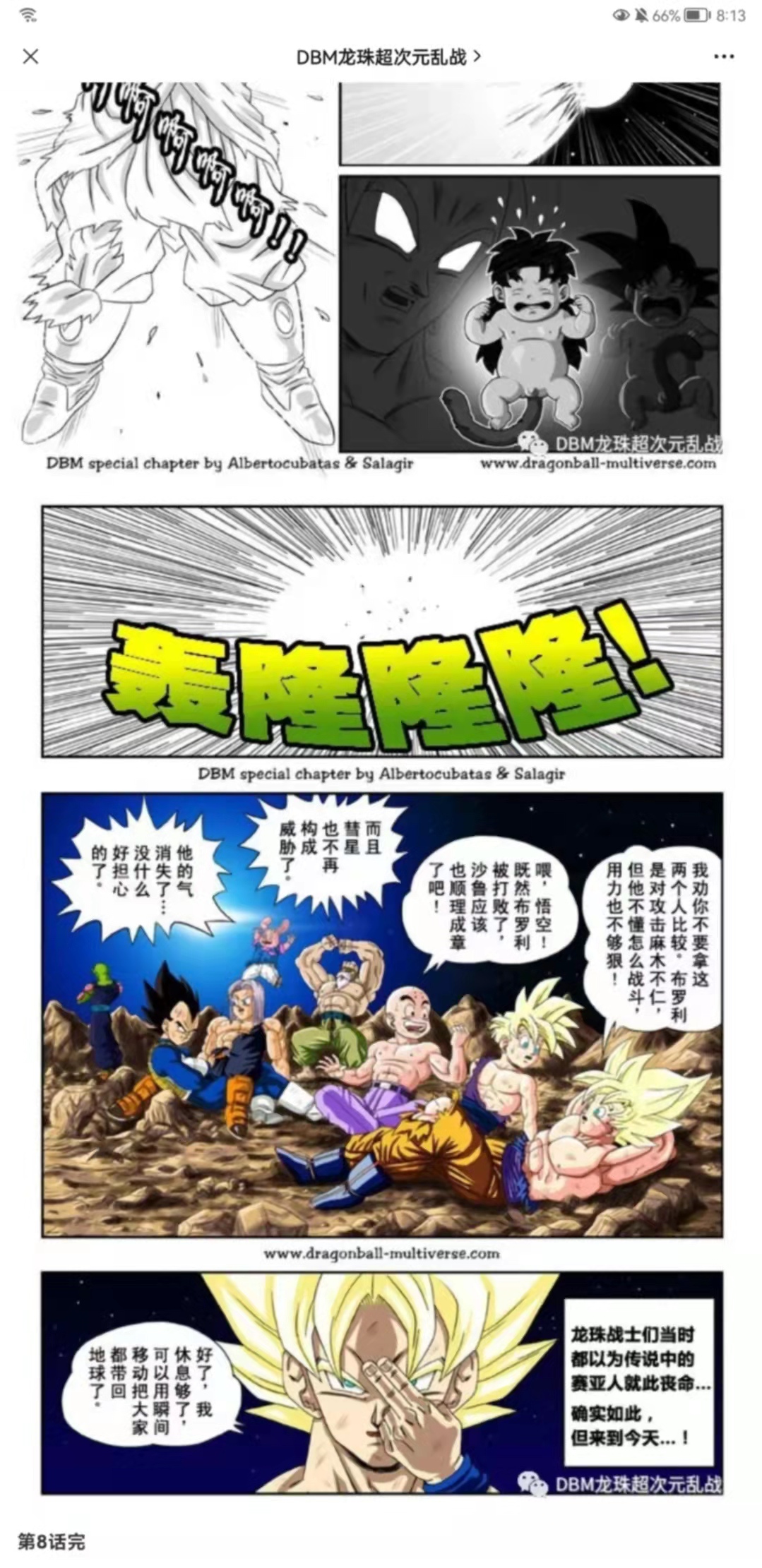 《龙珠超》漫画作者TOYO插画欣赏|龙珠超|插画|漫画_新浪新闻