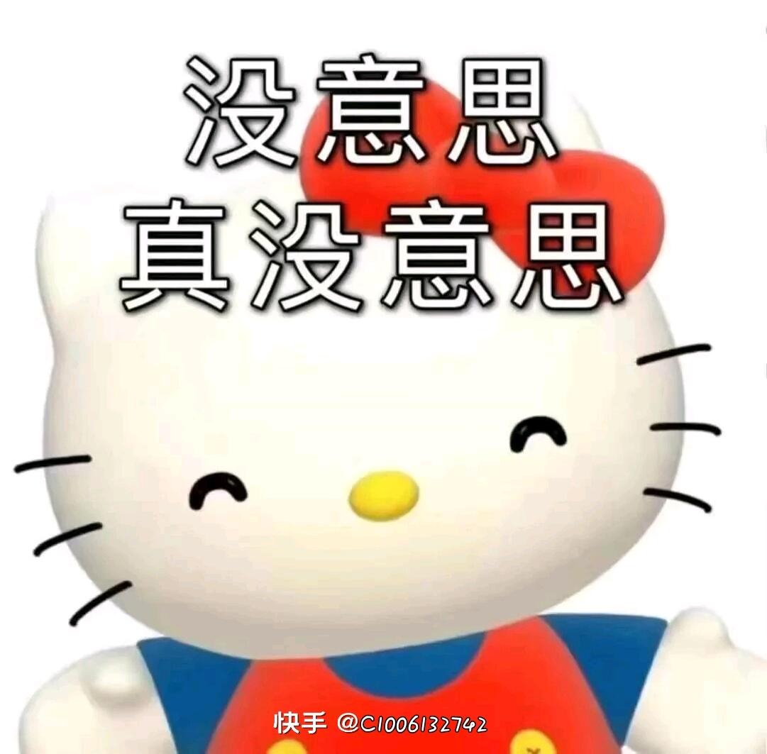 Hello Kitty表情包 - 哔哩哔哩