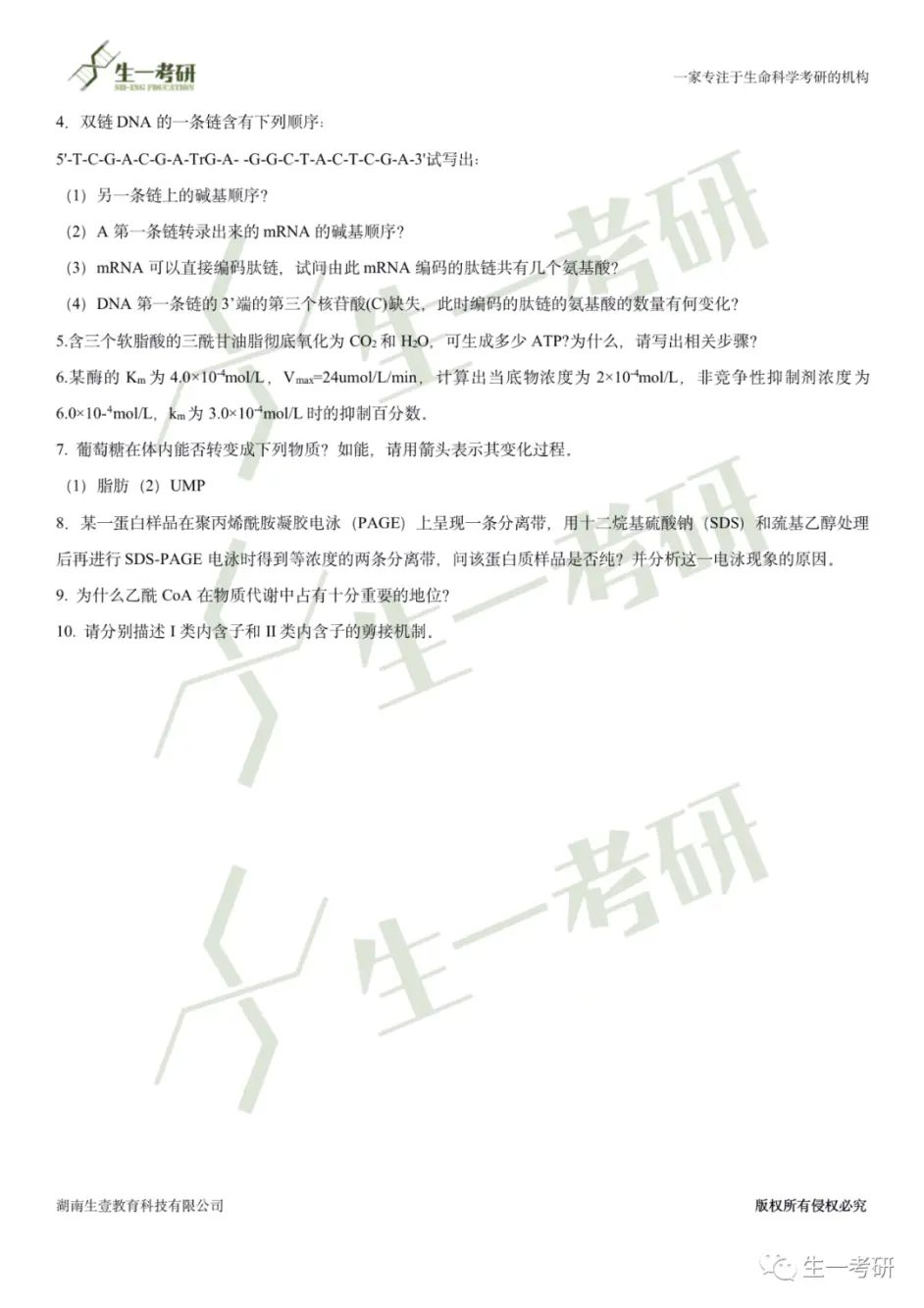 苏州大学医学部生物学考研621生物化学10 20年历年真题 哔哩哔哩