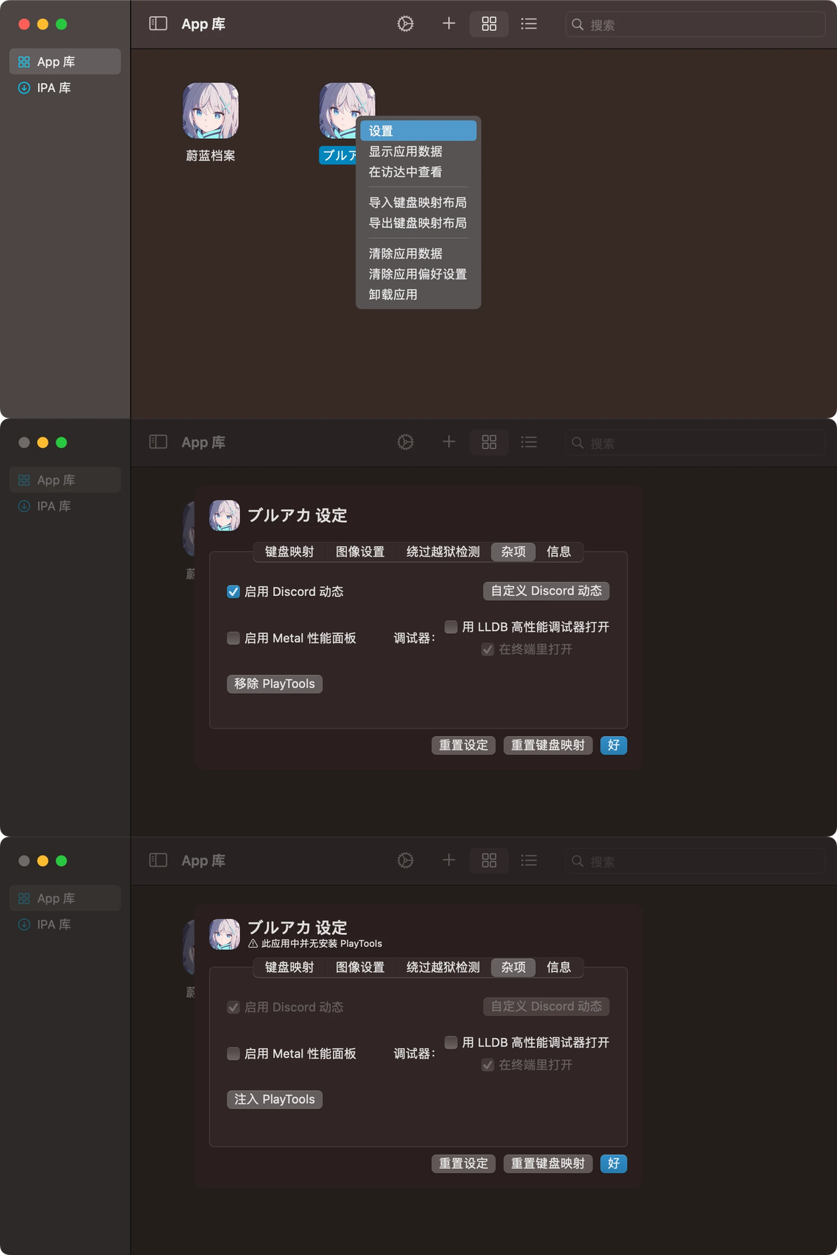在M1/M2芯片的MAC上运行蔚蓝档案(国服/日服) - 哔哩哔哩