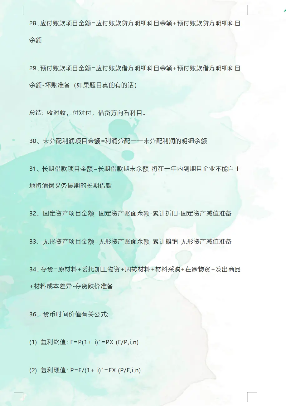 21初级会计 实务 经济法 必背公式 考前背下来就稳了 哔哩哔哩