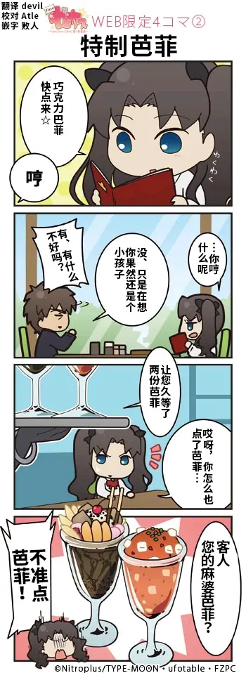 Fate Zero Cafe Web限定四格漫画 汉化 哔哩哔哩
