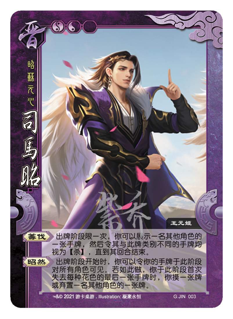 三国杀司马昭 B站