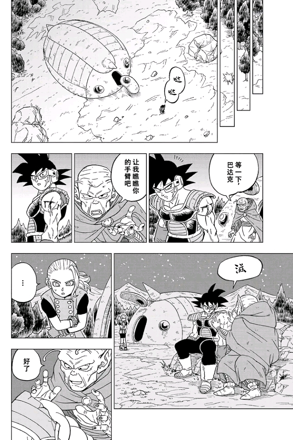 龙珠超漫画第77话
悟空之父 巴达克