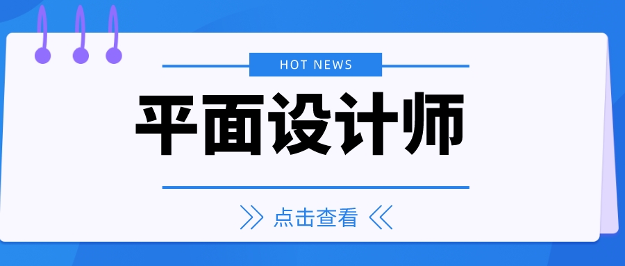 OD体育官网- OD体育APP下载- 世界杯指定投注平台平面设计和广告设计哪个好