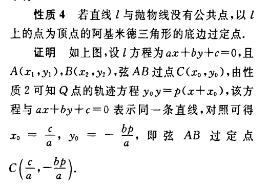 阿基米德三角形 竞赛图片