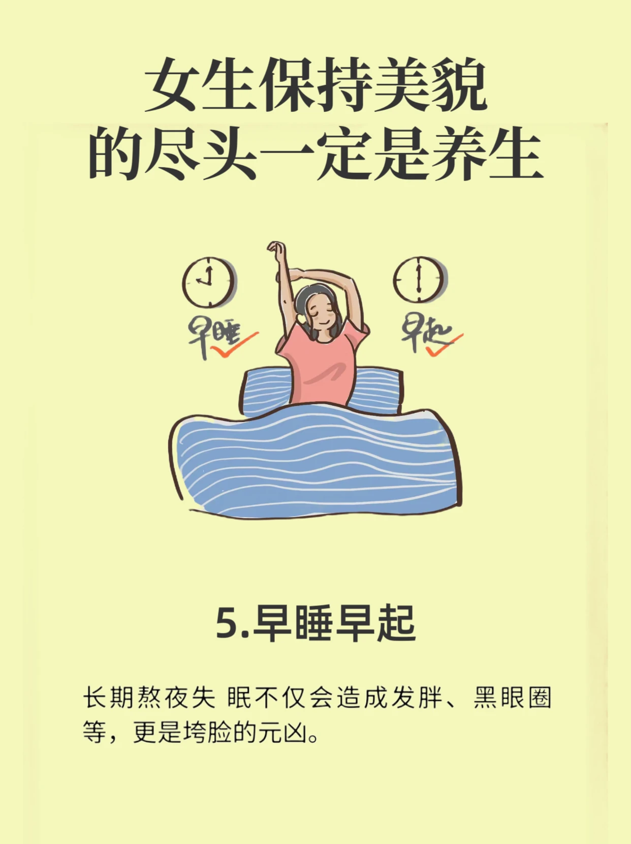 女孩子保持身材美貌的好习惯有哪些2