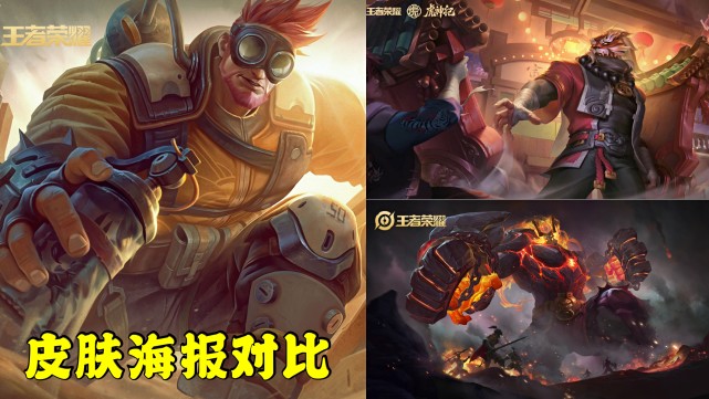 廉颇全皮肤特效对比,寅虎御盾完胜地狱岩魂,无尽征程只能看戏 - 哔哩哔哩