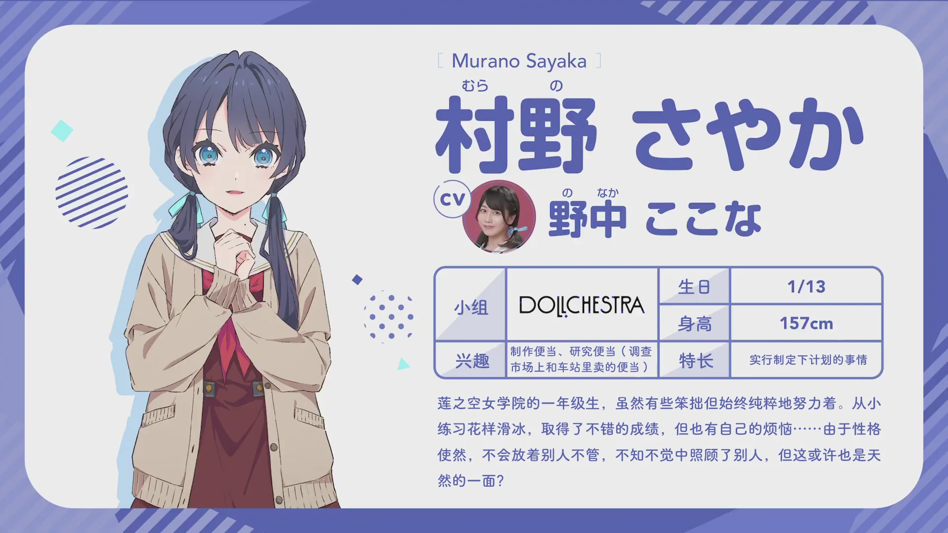 莲之空女学院学园偶像俱乐部成员介绍