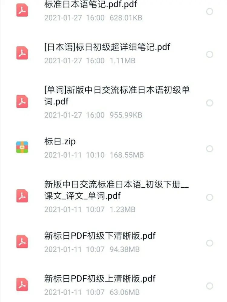 史上最全日语学习资料无偿分享 哔哩哔哩