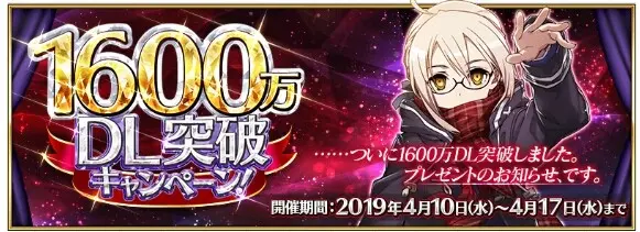 Fgo 1600万下载量突破纪念活动 Bx要up了 哔哩哔哩
