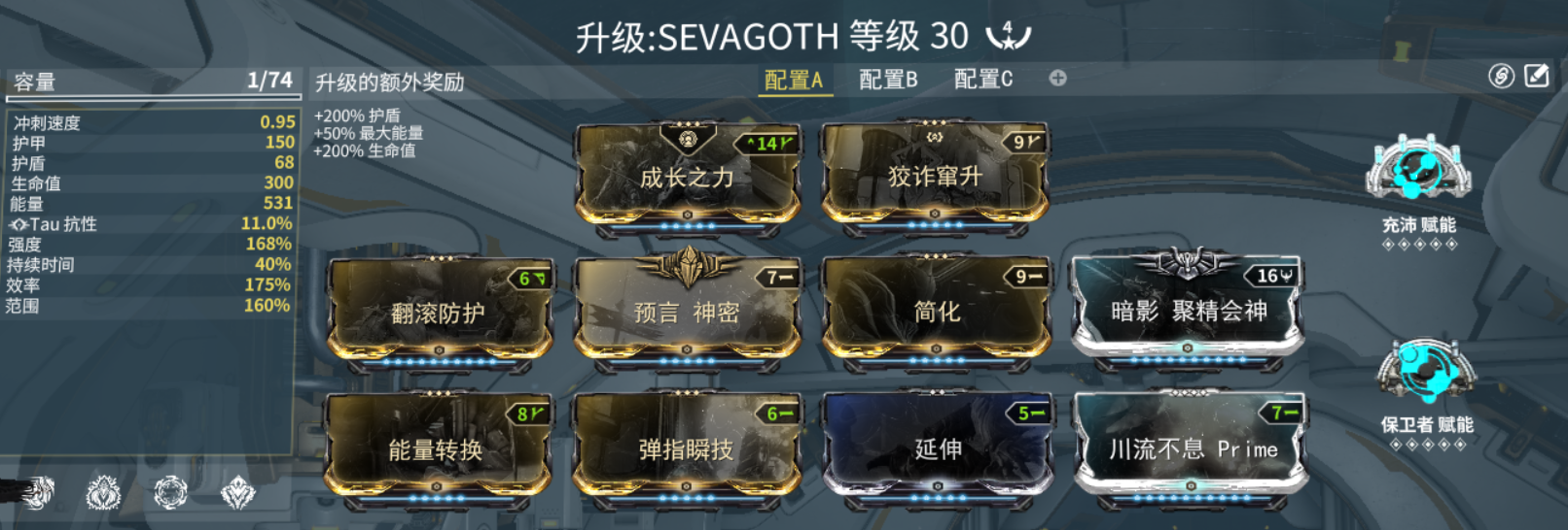 [warframe/星际战甲国际服]sevagoth中断配卡