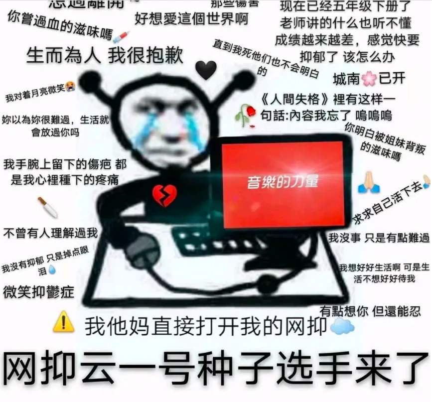 网抑云语录