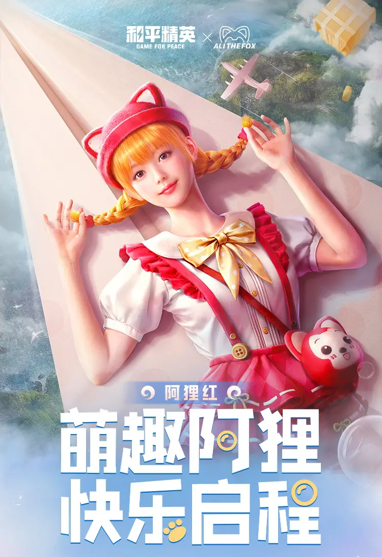 新皮肤爆料丨童话里的世界 萌趣阿狸纯真来袭 哔哩哔哩