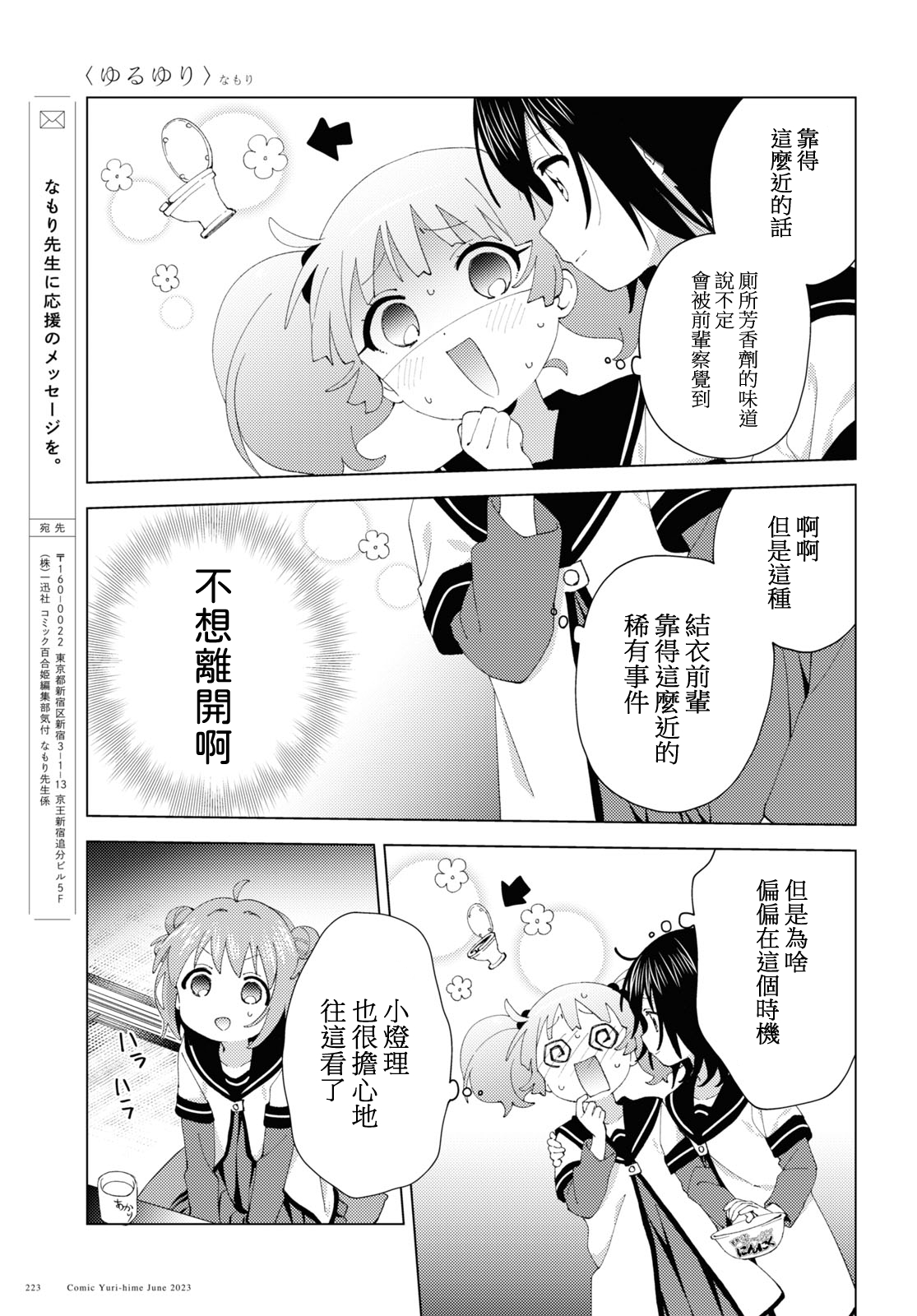 摇曳百合 第197话