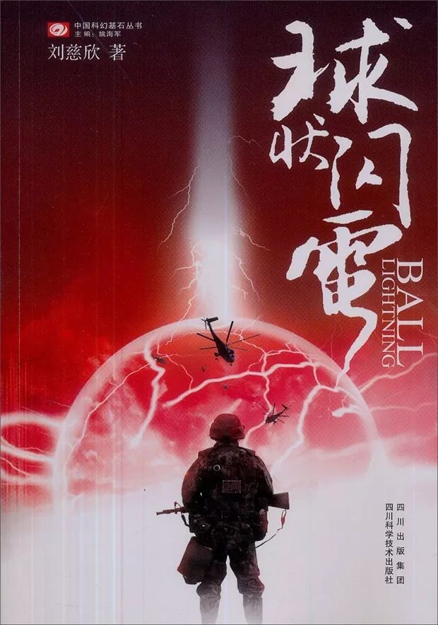 《球状闪电》:这是一部比《三体》还难产的国产科幻电影