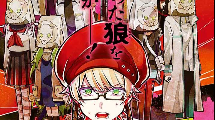 恶狼游戏 第二话前篇漫画版汉化 哔哩哔哩