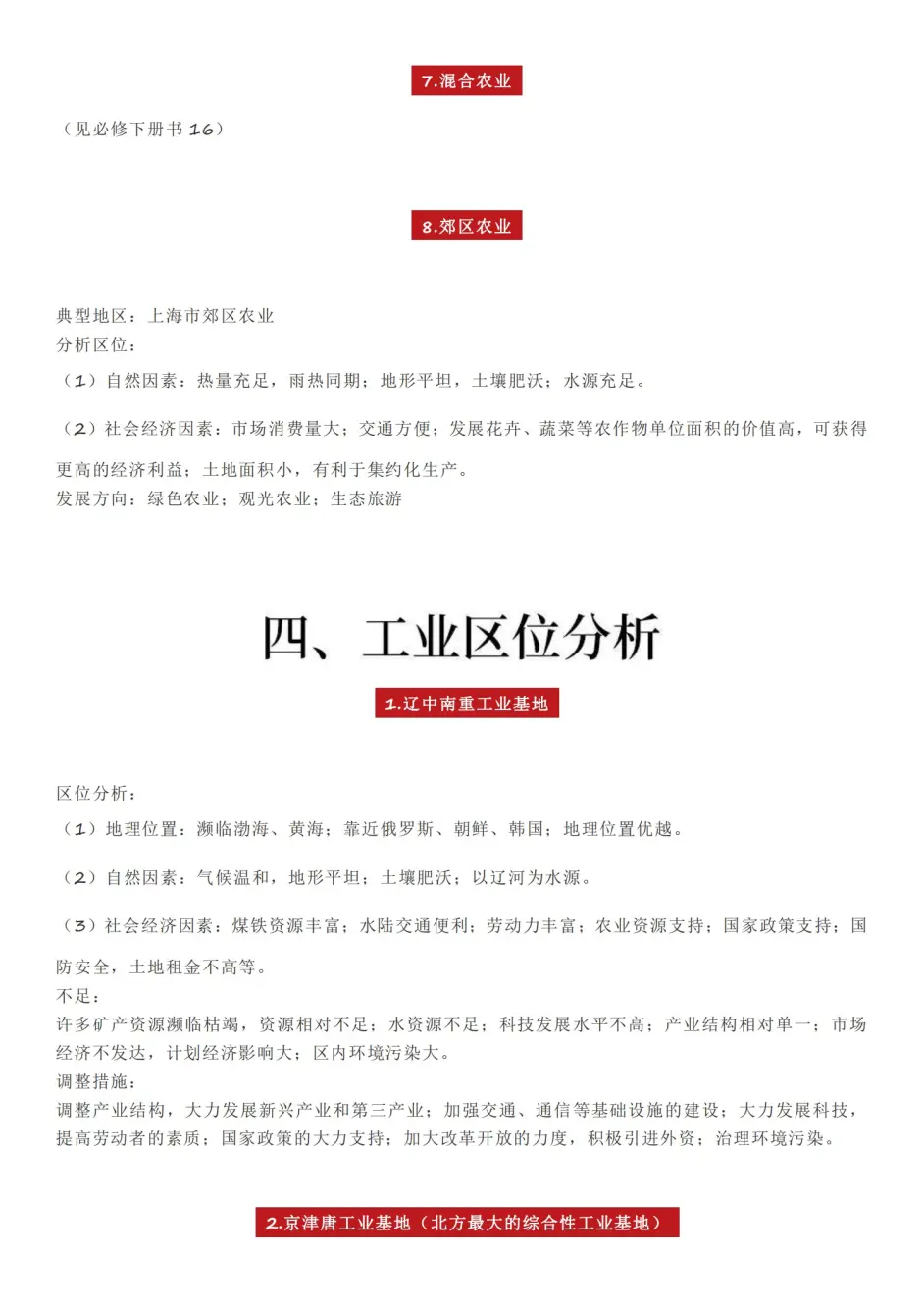 高中学霸总结 50个地理必考专题 哔哩哔哩