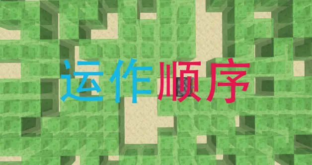 Minecraft 绿萌被活塞移动时的处理顺序 哔哩哔哩