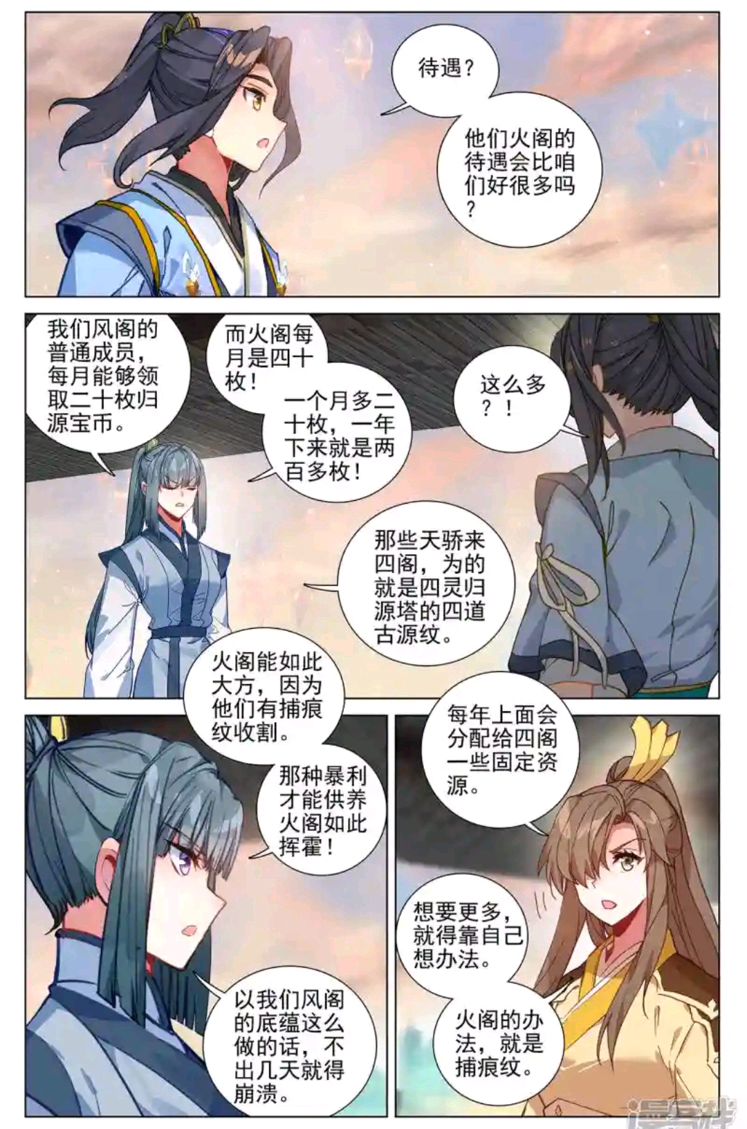 元尊漫画390话《最富的崽》