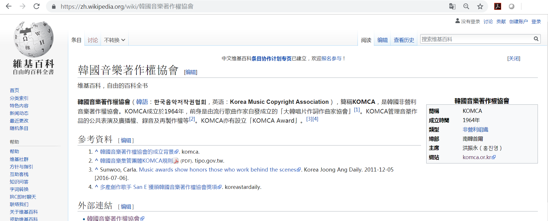在韩国音乐著作权协会网站查询到的王嘉尔和玩