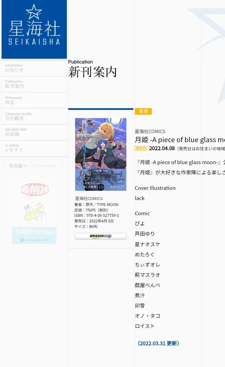 月姬r 情报 月姬同人漫画集star预定发售 哔哩哔哩