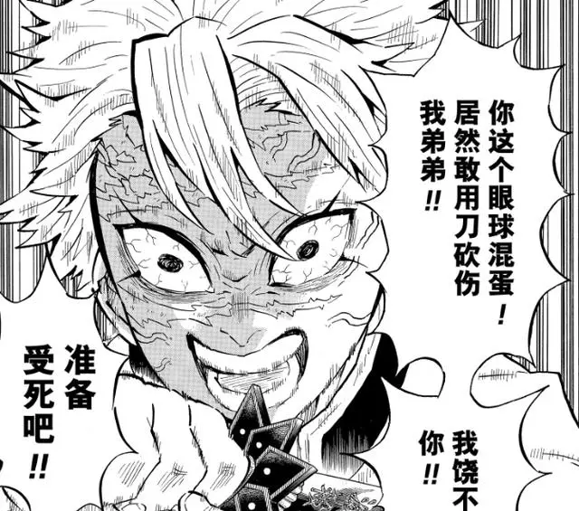 鬼灭之刃166话 不死川兄弟和解 玄弥被斩成两段 实弥死亡预定 哔哩哔哩