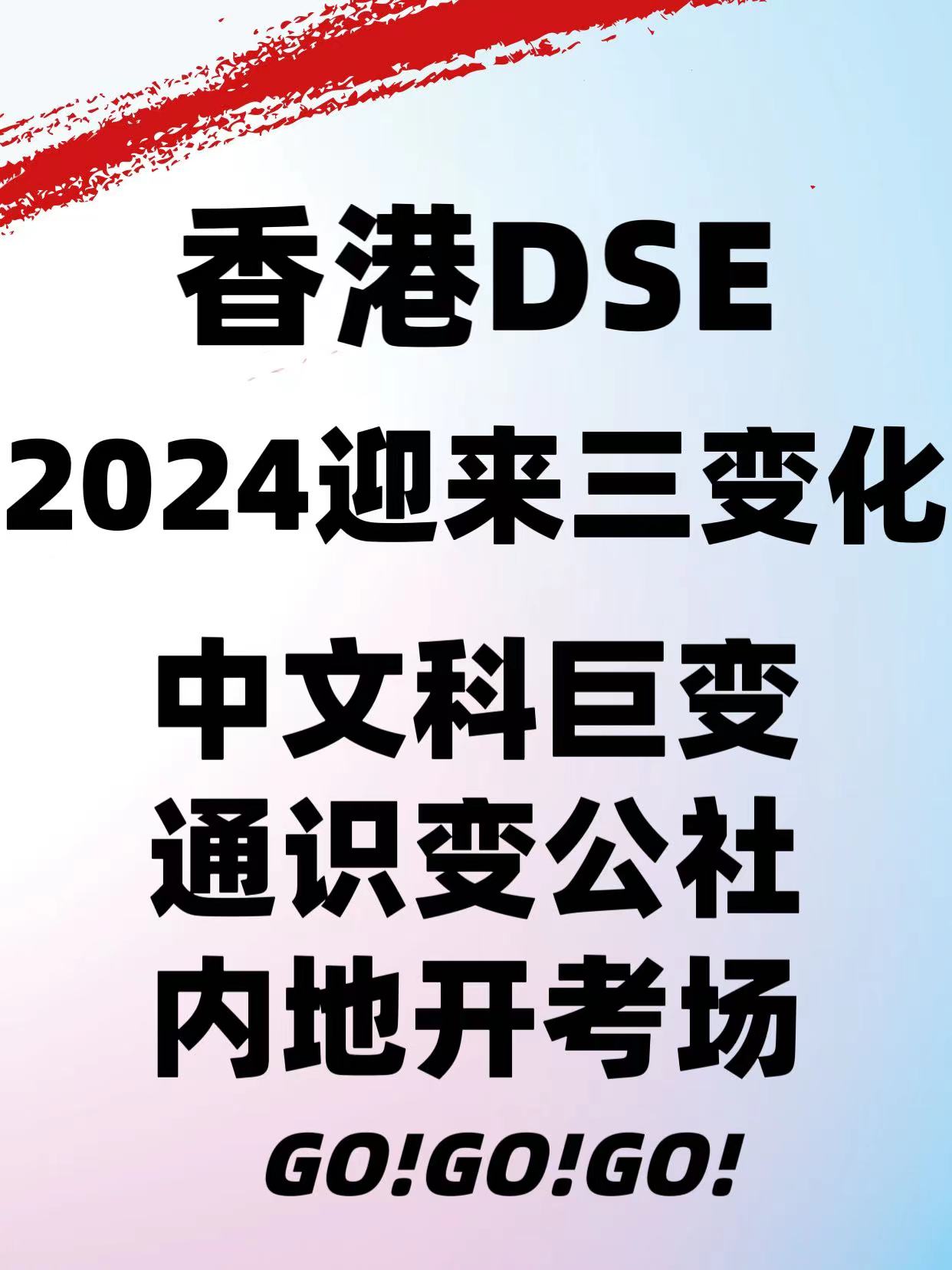 重磅！！2024年香港DSE考试将迎来3大新变化！ 哔哩哔哩