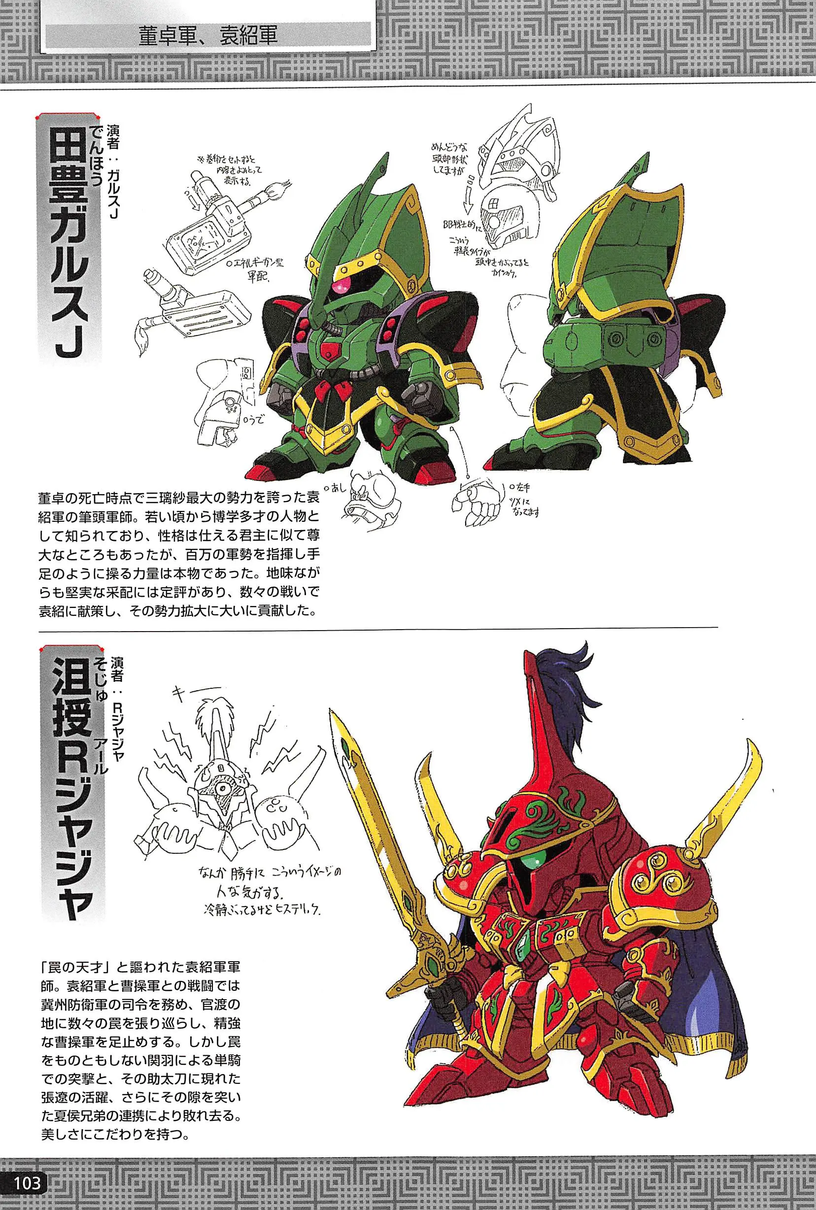 sd高达bb战士三国传 设定集 中