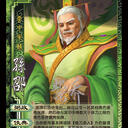 【佚典】OL新武将爆料孙邵制图