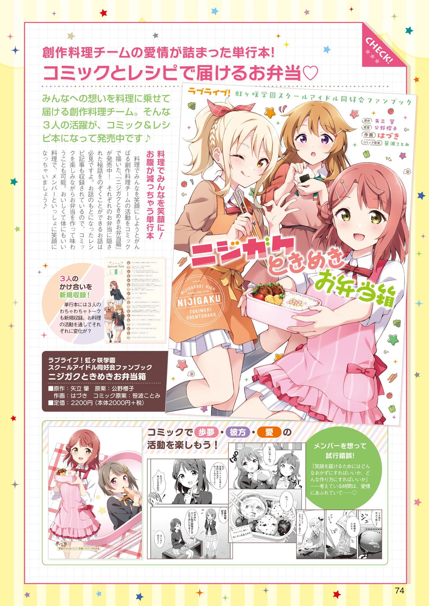 【画集】LoveLive！虹咲学园学园偶像同好会 主题活动报告书 上