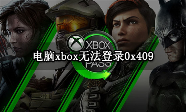 Xbox live ошибка 0x409 0x80070002