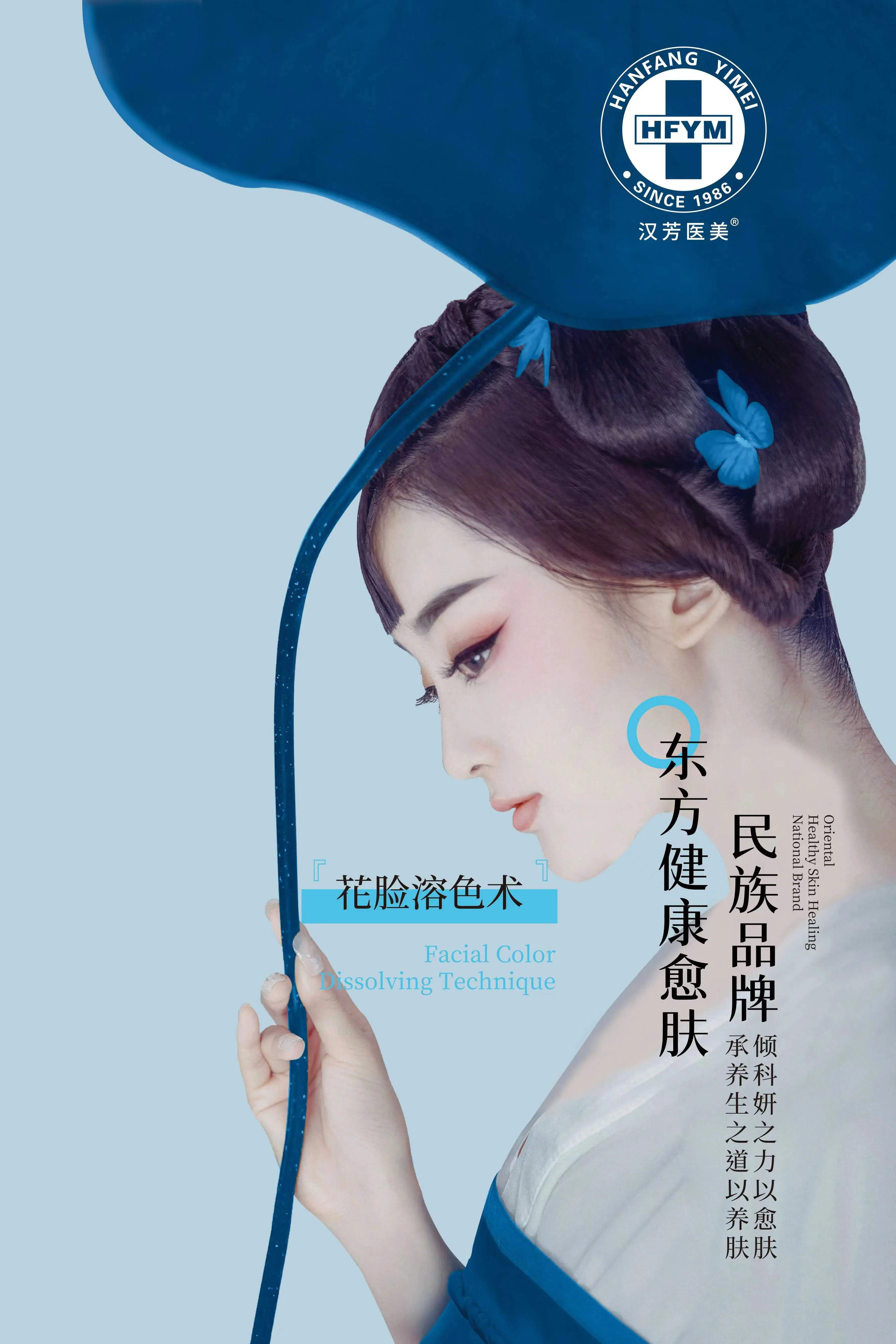 汉芳医美:花脸溶色,敢于出色!