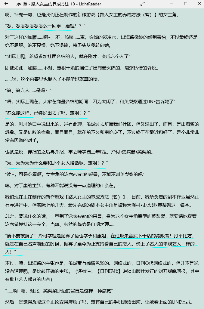 【圣教议事厅】ACT9 混乱女孩“从”不消极（第十卷，第十一卷）