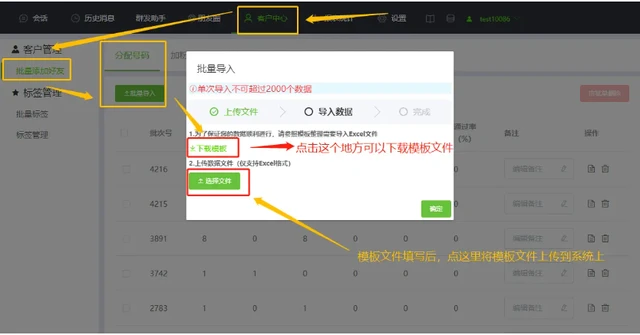 微信号批量管理