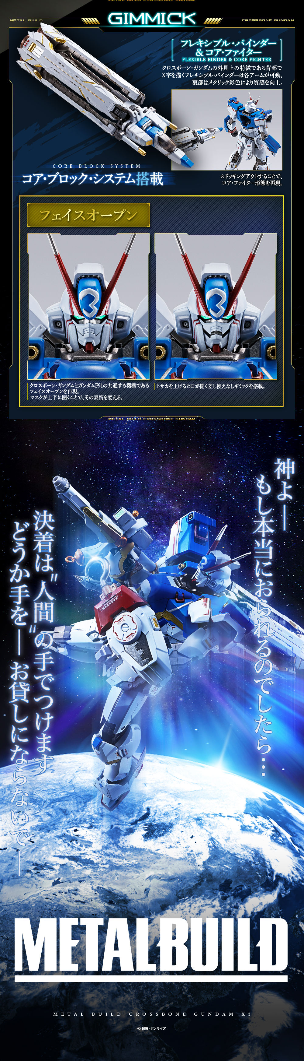 配村正刀的 metal build 海盗高达x3 正式公开