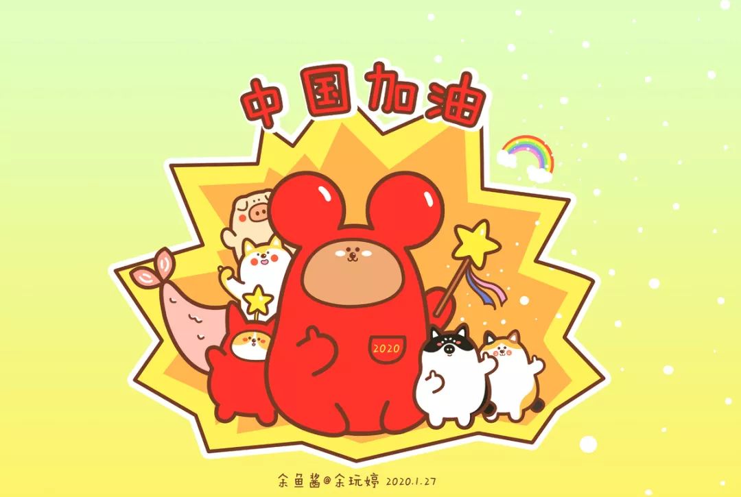 武汉加油中国加油奥力给插画助力武汉