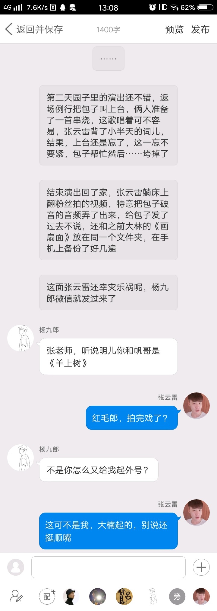 《后台那些事儿》【九辫儿现实友情向】38