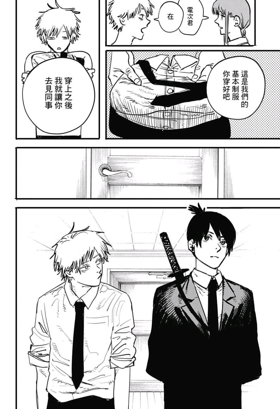 《电锯人》漫画-第3话(上)【已汉化】 - 哔哩哔哩