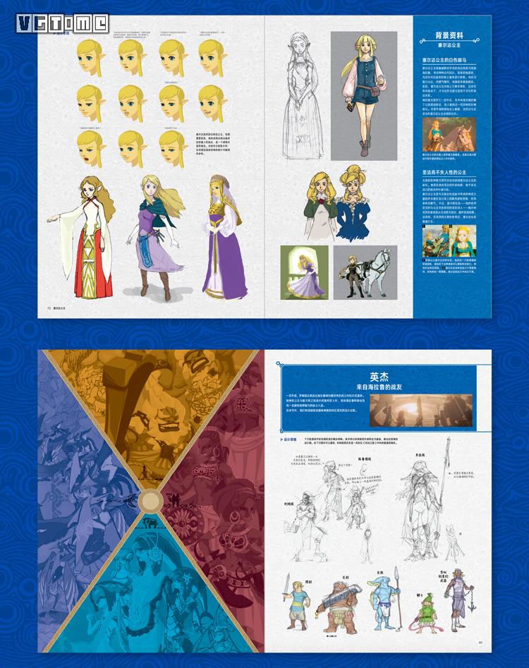 《塞尔达传说 旷野之息:大师之书》中文设定集