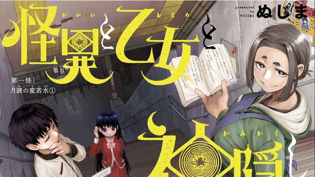 怪异 少女与神隐 团地妻与实妹的化物语 哔哩哔哩专栏