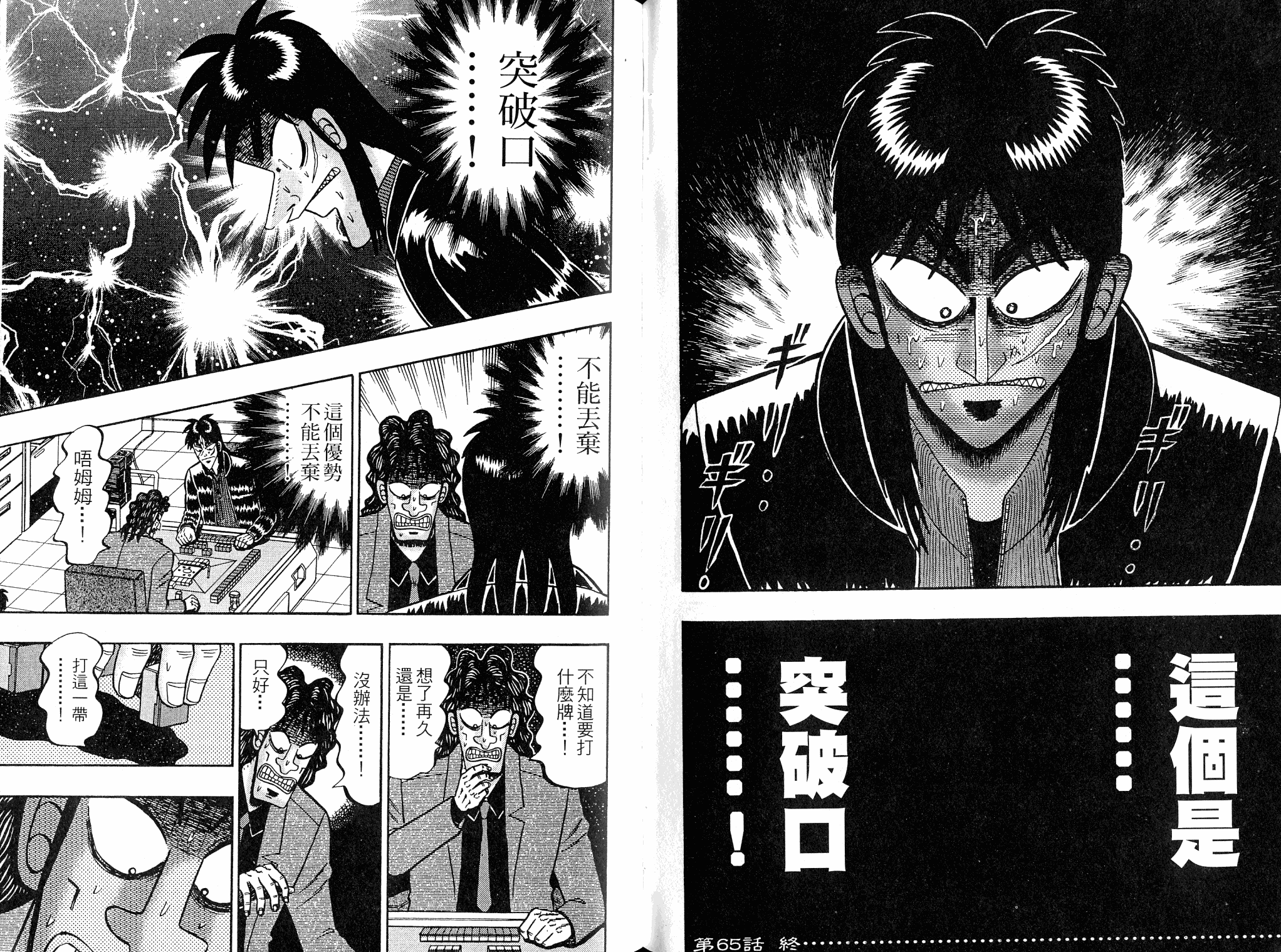 【赌博堕天录】E60-E65