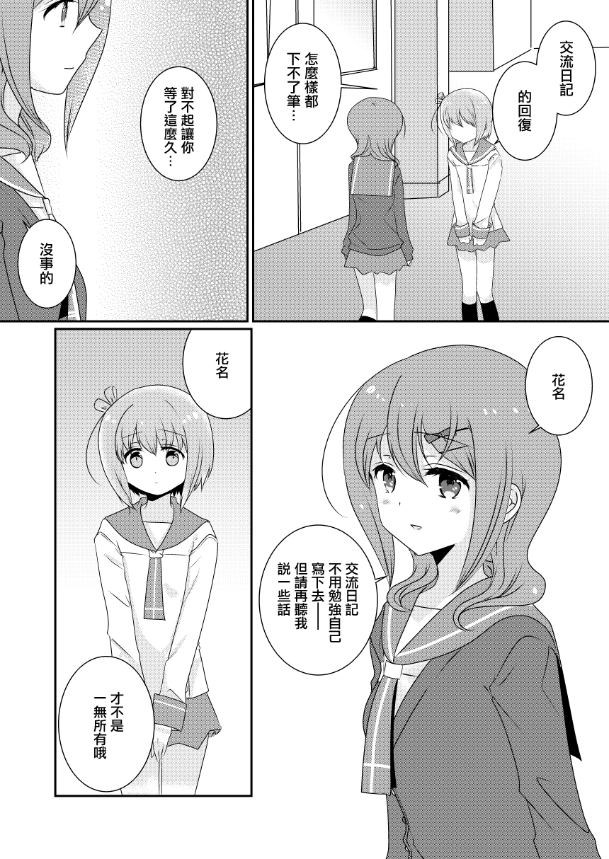 【SlowStart同人汉化】花名与荣依子的交换日记