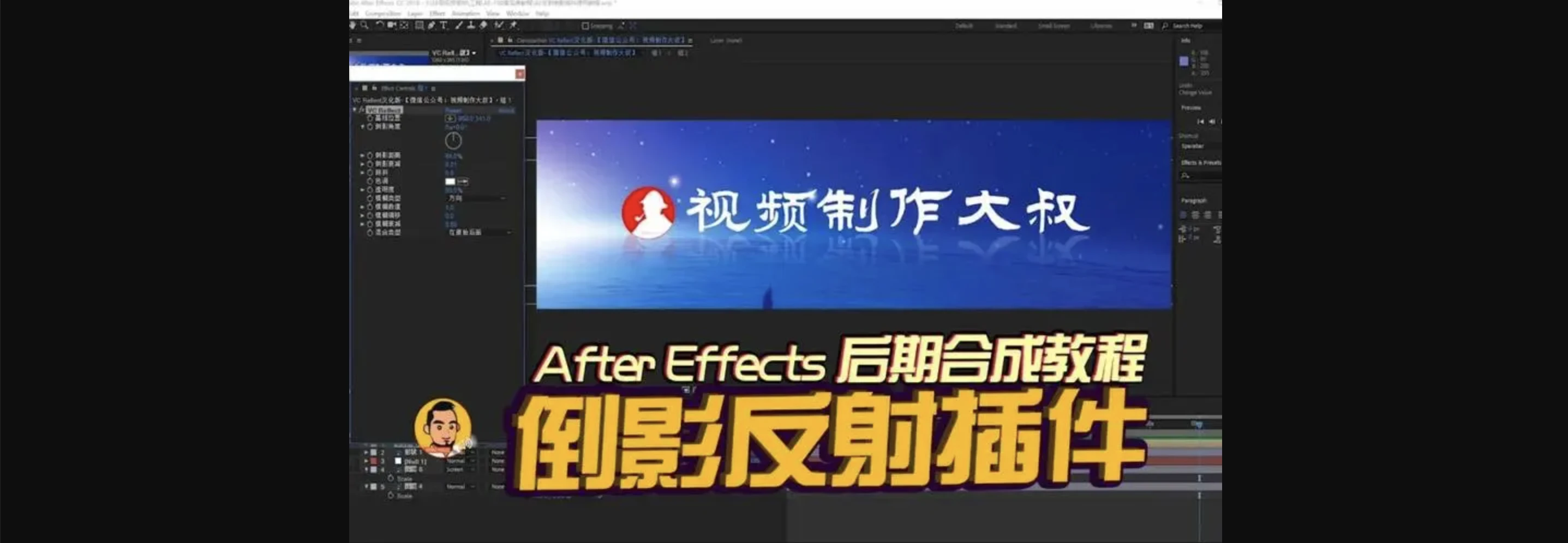 AE倒影反射插件汉化版！赠安装使用教程！ 哔哩哔哩