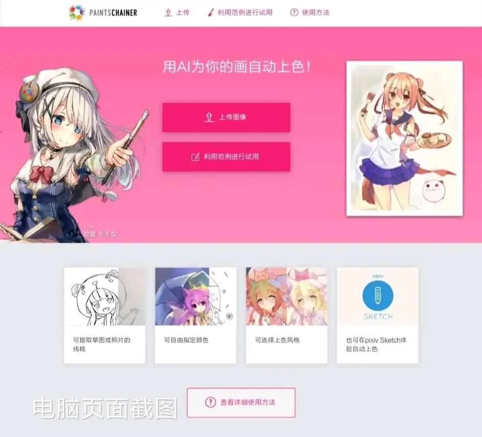 Paintschainer 让ai帮你上色 哔哩哔哩