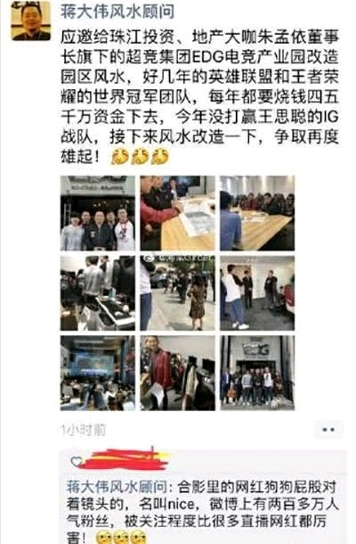 EDG请风水大师改造基地,不信科学信玄学?网友